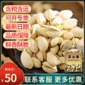 精选优质开心果250g
