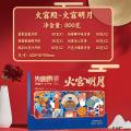 卓尼县高原月饼火宫明月