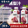 黑梨汁