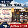 【牦牛肉】手撕牦牛肉原味