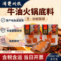 牛油火锅底料