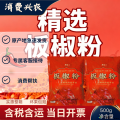 【精选】板椒粉
