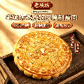 软皮腌制瘦肉月饼（1000g)