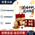 中秋好礼｜经典月饼礼盒 多种口味 一盒尝遍