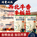 【解馋】香辣牛板筋