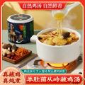 舟曲从岭藏鸡羊肚菌鸡汤 自热鸡汤 速食汤 加热即食礼盒装