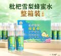 舟曲县博峪藏家枇杷雪梨蜂蜜水330g*10瓶