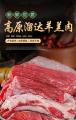 高原溜达羊羔肉（羊腿）