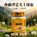 舟曲县夏华结实土蜂蜜500g/瓶