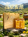舟曲县土蜂蜜（春花雨露礼盒装）