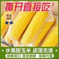 真空开袋即食水果玉米8根装