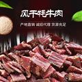 风干牦牛肉500g/袋