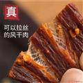 风干牛肉干250克/袋