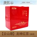 【云山理系列】红茶