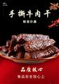 手撕牦牛肉（五香/麻辣）250g装