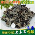 椴木黑木耳康县春木耳（500克/袋））