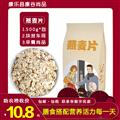 康乐县康谷尚品燕麦片500克包邮