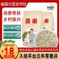 小薏米（500克袋装）康乐县麦之魂扶贫车间
