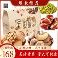 康乐县坚果大礼包坚果礼盒（10包/盒）