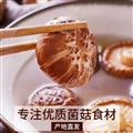 农家特级香菇250g