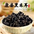 康县新科一号黑木耳250克/袋