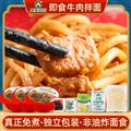 康乐县兰州牛肉拌面即食拌面268g*3碗/盒（包邮）