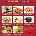 礼盒装糕点（八种口味）