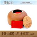 【云山理系列】红茶
