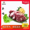 康乐精品带骨羊肉500g*4（包邮）