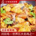 省名牌龙岩老字号河田牌香煎河田鸡-196°C液氮深冷锁鲜-整鸡
