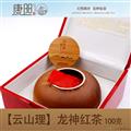 【云山理系列】红茶