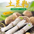 甘南特产卓尼粉条农家土豆洋芋粉条纯手工酸辣粉细粉宽粉6斤包邮
