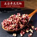 卓尼特产大红袍花椒130g