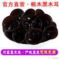 卓尼县-优选黑木耳250g/袋