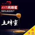 康乐康谷尚品土蜂蜜500克包邮