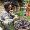康县农家椴木耳500克