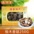 香菇礼盒装250克/盒