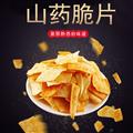网红零食山药薄片脆片（2罐装）
