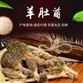 羊肚菌250g/盒（干货）