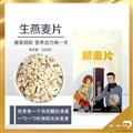 生燕麦片500g袋装