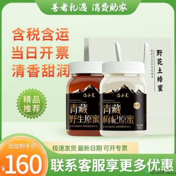 高原纯天然枸杞蜂蜜500g+野花土蜂蜜500g{送手提袋}