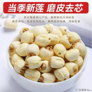 莲子(农家精选)