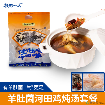 [朕的一天]福建长汀河田鸡小母鸡羊肚菌炖汤套餐