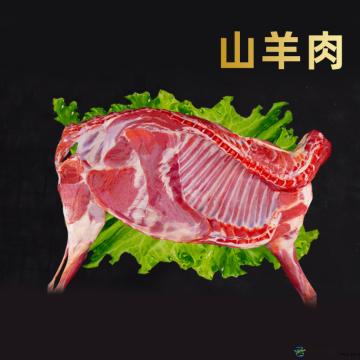滋补山羊肉