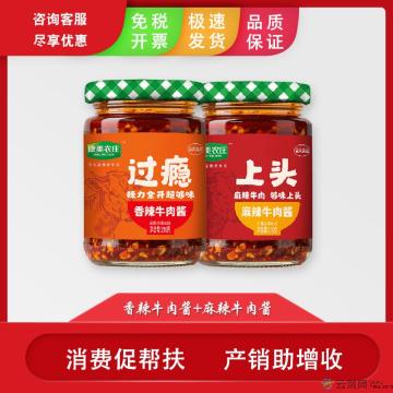 康乐县特产牛肉酱二合一组合装（下单请联系客服备注牛肉酱口味）