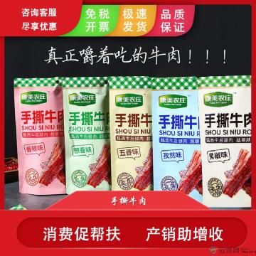 康乐特产手撕牛肉干88g-五香味、孜然味、香辣味，黑椒味、葱香味（下单备注手撕牛肉口味）