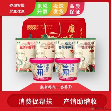 康乐特产熟食好礼—（礼盒装套餐D）礼盒装大礼包特惠礼盒