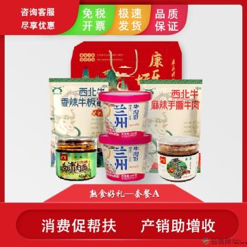 康乐特产熟食好礼—（礼盒装套餐A）礼盒装大礼包特惠礼盒