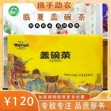 临夏特色盖碗茶带茶具中秋礼盒