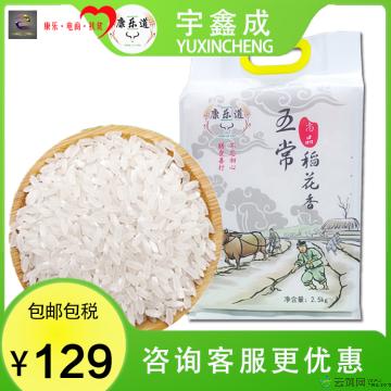 康乐县尚品稻花香五常直供大米新米米2.5kg*2袋装